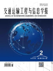 交通运输工程与信息学报